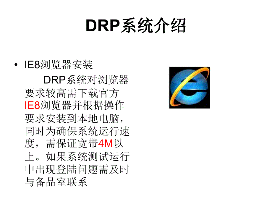 一汽吉林-备品DRP系统DLR订单业务培训教材_第4页