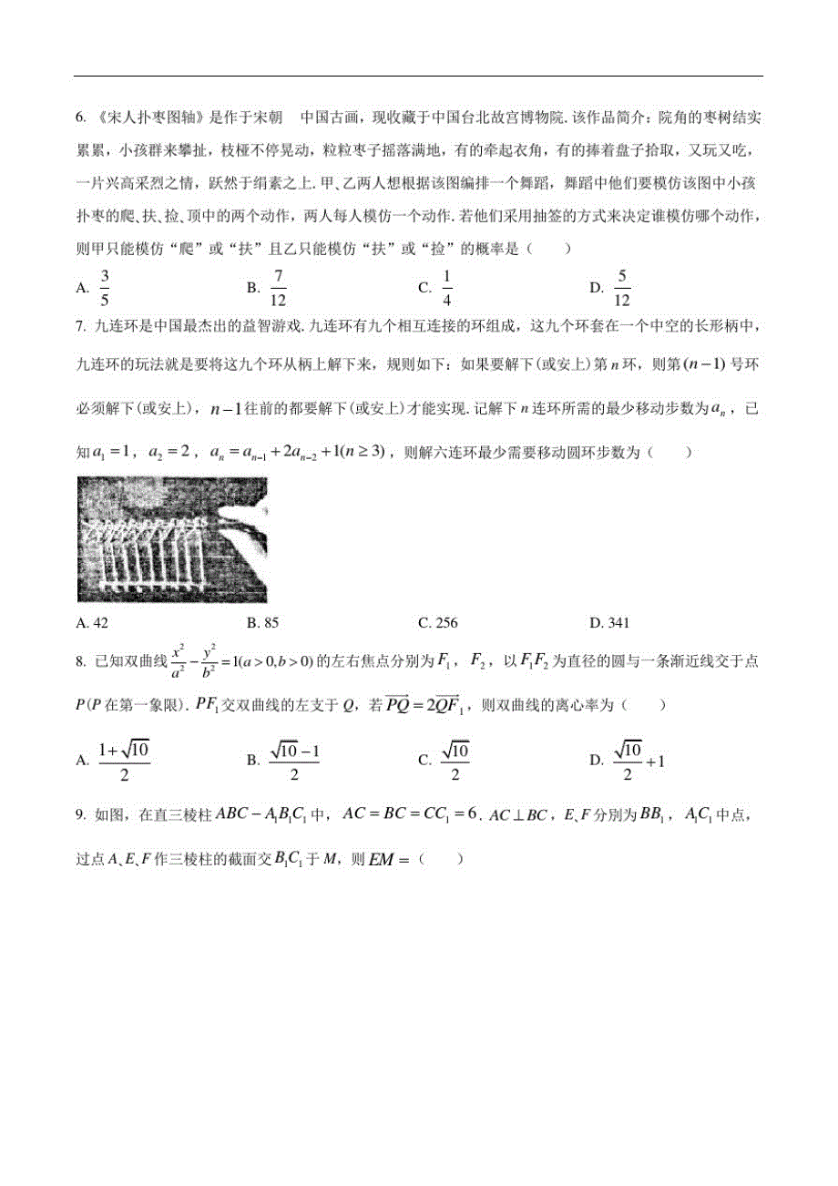 湖南省长沙市2020届高三下学期5月质量检测理科数学试题-_第2页