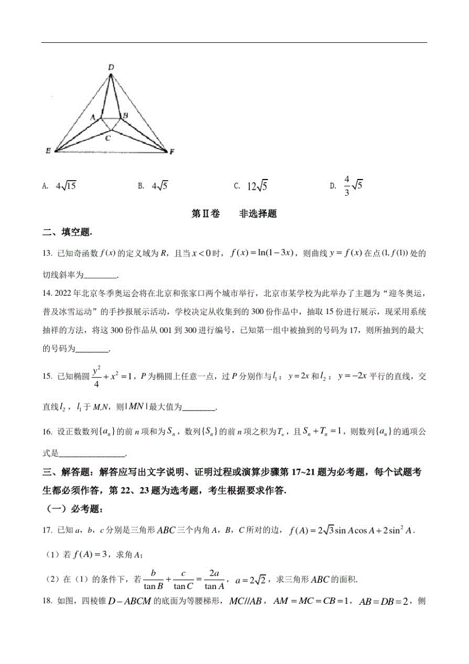 湖南省长沙市2020届高三下学期5月质量检测理科数学试题-_第4页