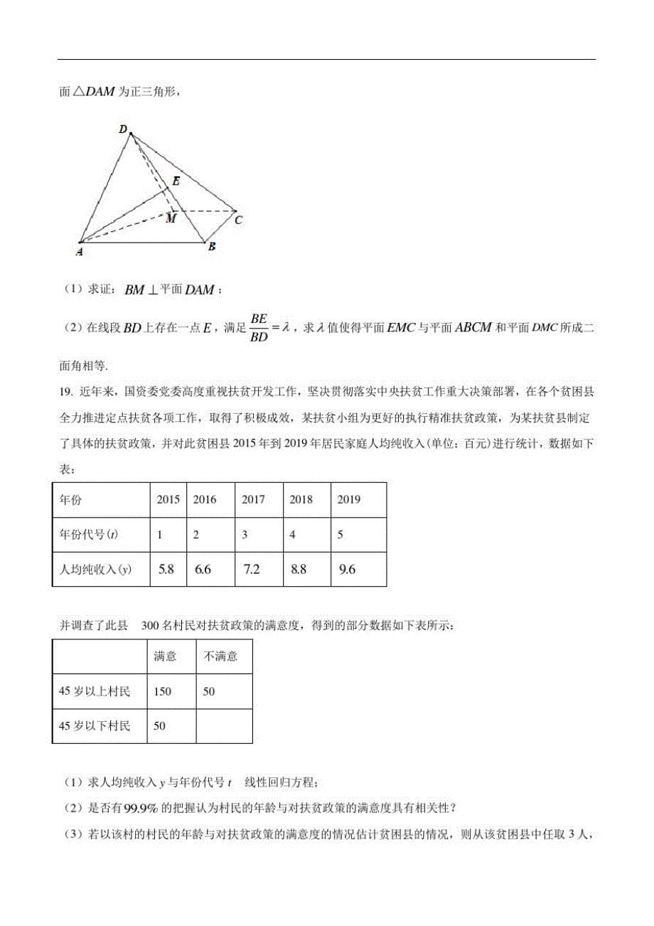 湖南省长沙市2020届高三下学期5月质量检测理科数学试题-_第5页