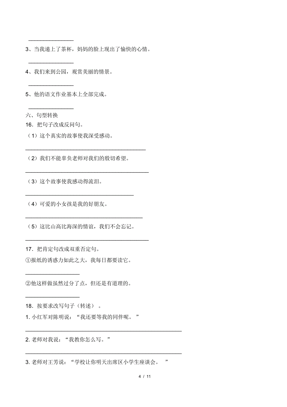 最新部编人教版小学六年级语文下册期中检测试卷及答案(B 卷)_第4页