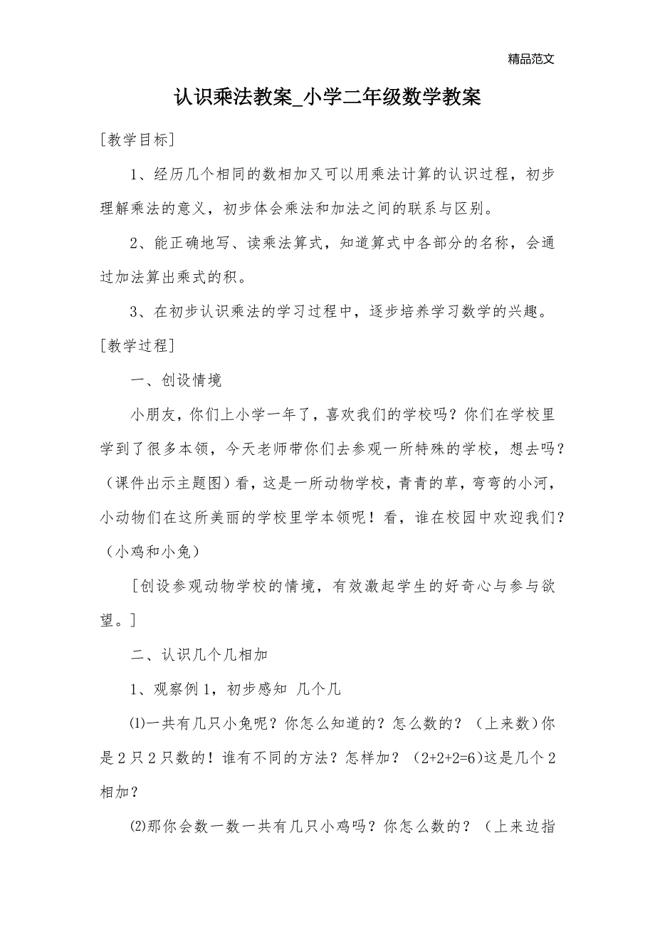 认识乘法教案_小学二年级数学教案_第1页