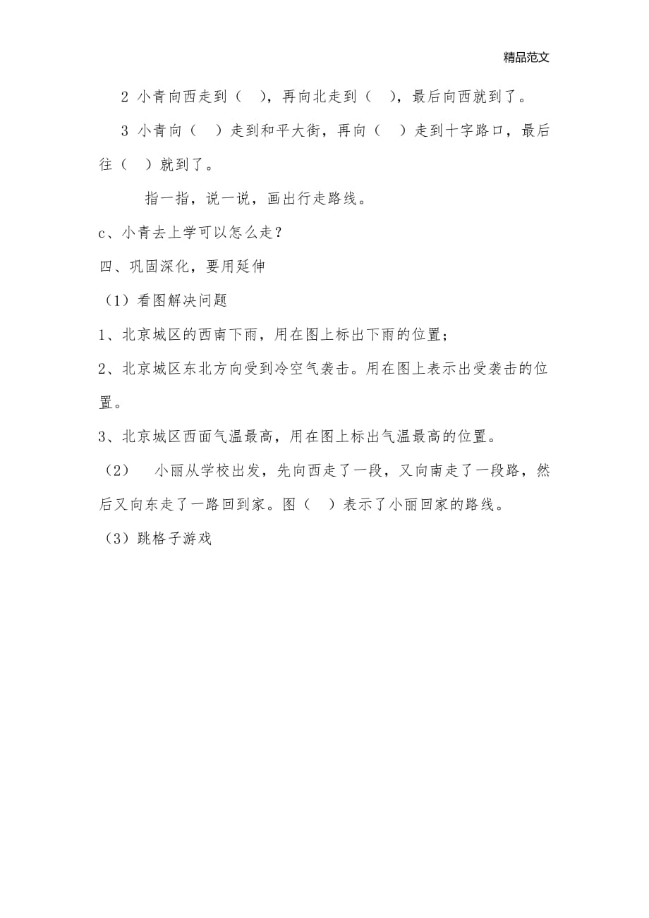 《位置与方向》复习课教案_小学四年级数学教案_第3页