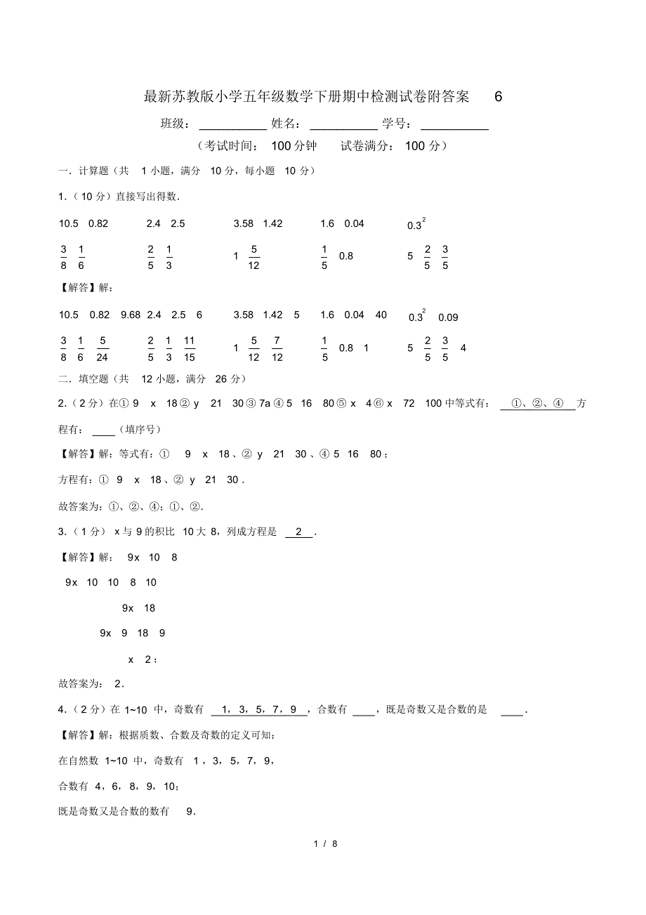 最新苏教版小学五年级数学下册期中检测试卷附答 案6_第1页