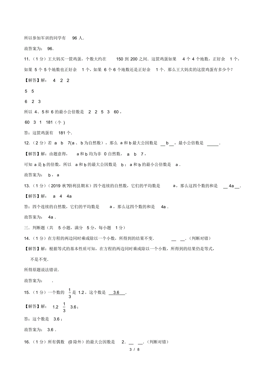 最新苏教版小学五年级数学下册期中检测试卷附答 案6_第3页