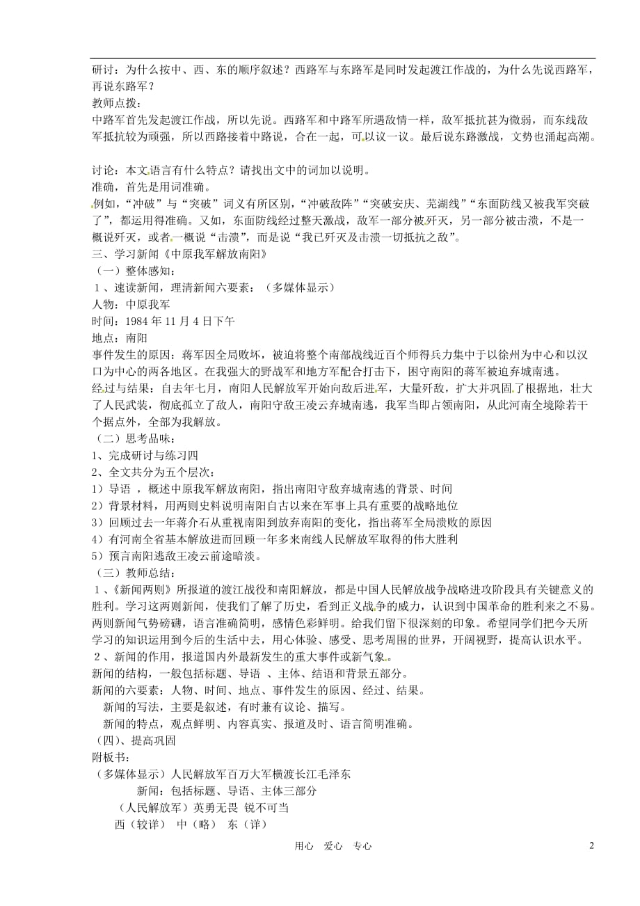 山东省临沭县第三初级中学八年级语文上册《新闻两则优秀》教案 人教新课标版_第2页