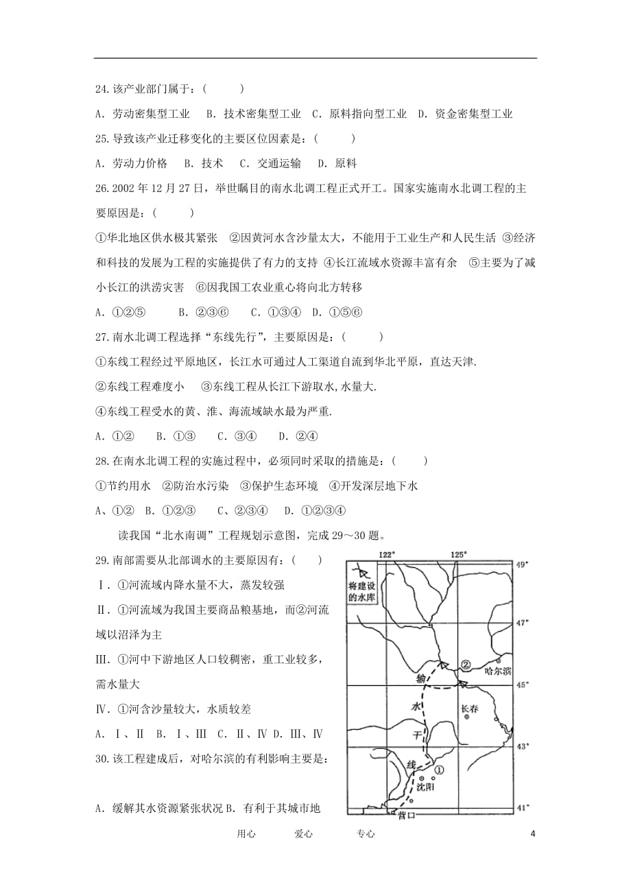 陕西省咸阳渭城中学2012-2013学年高二地理上学期第一次月考试题 文 （无答案）新人教版_第4页