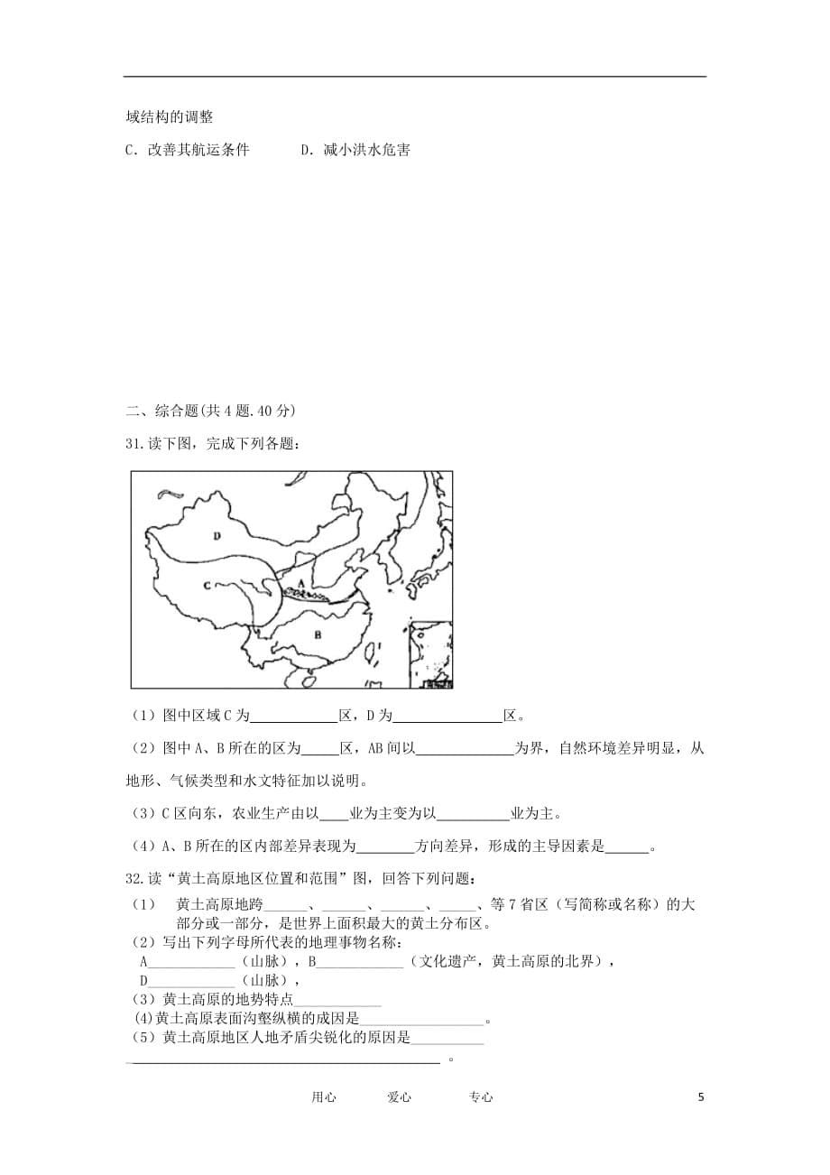 陕西省咸阳渭城中学2012-2013学年高二地理上学期第一次月考试题 文 （无答案）新人教版_第5页