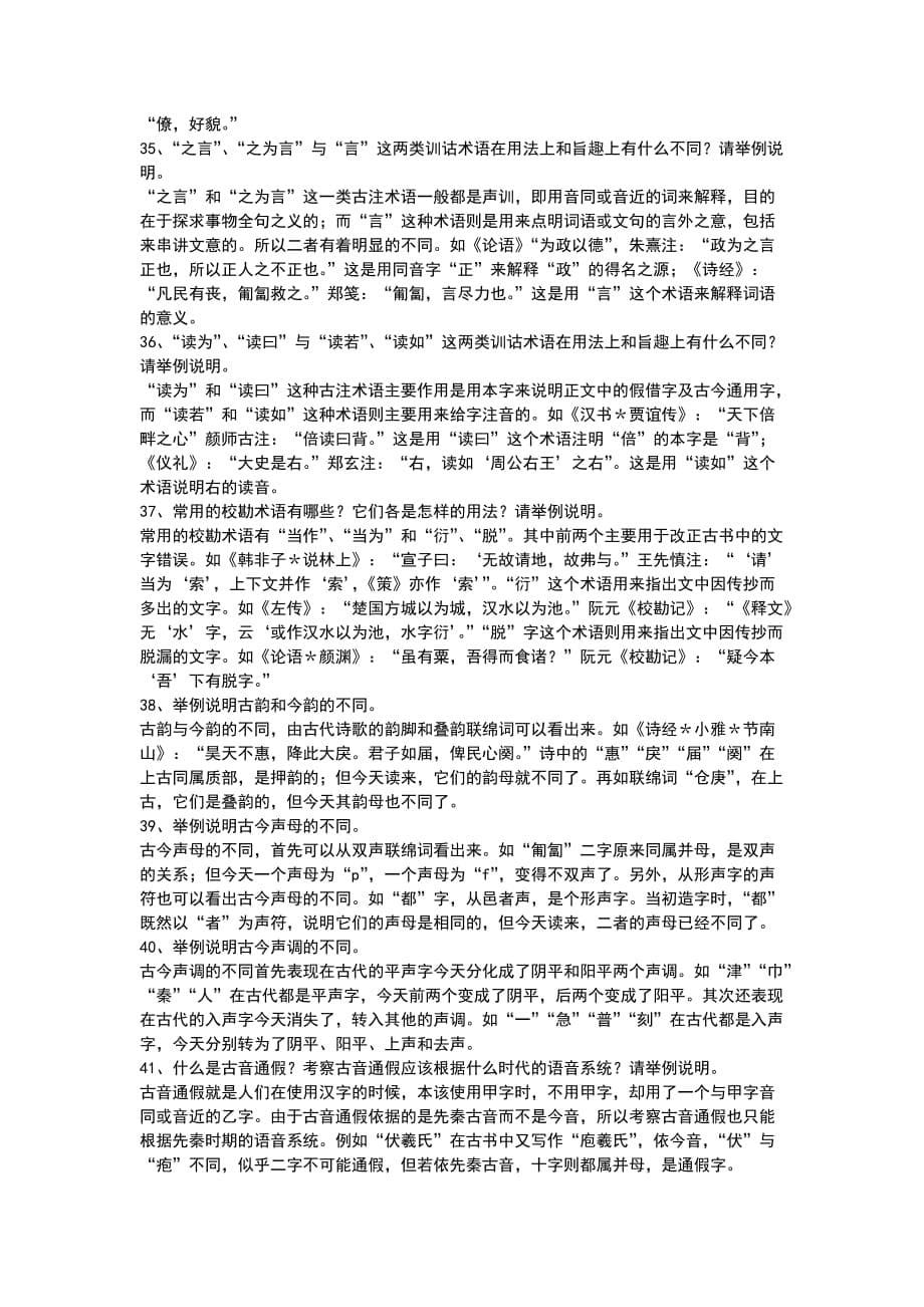 （精选）古代汉语简答题_第5页