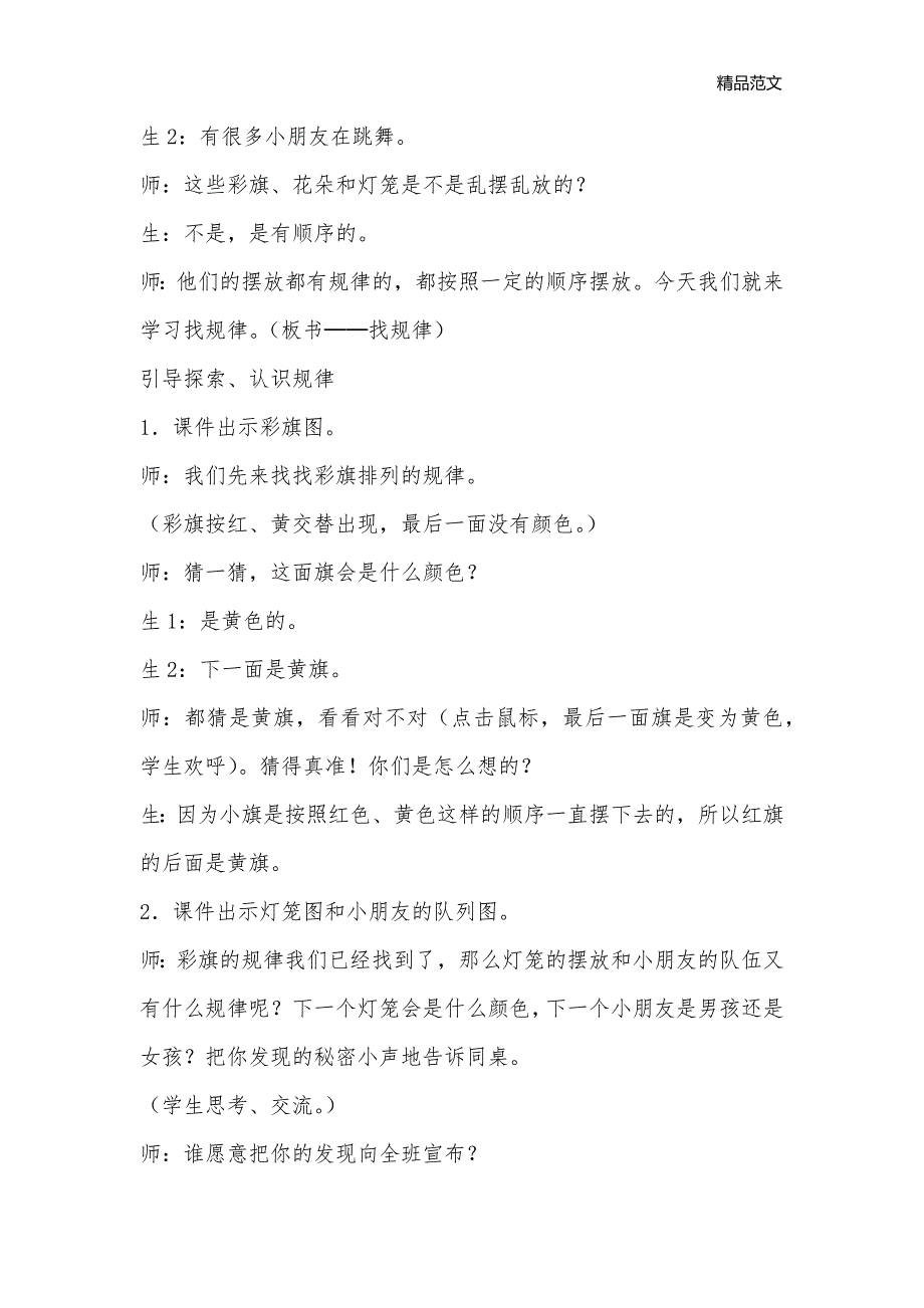 第八单元找规律_小学一年级数学教案_第2页