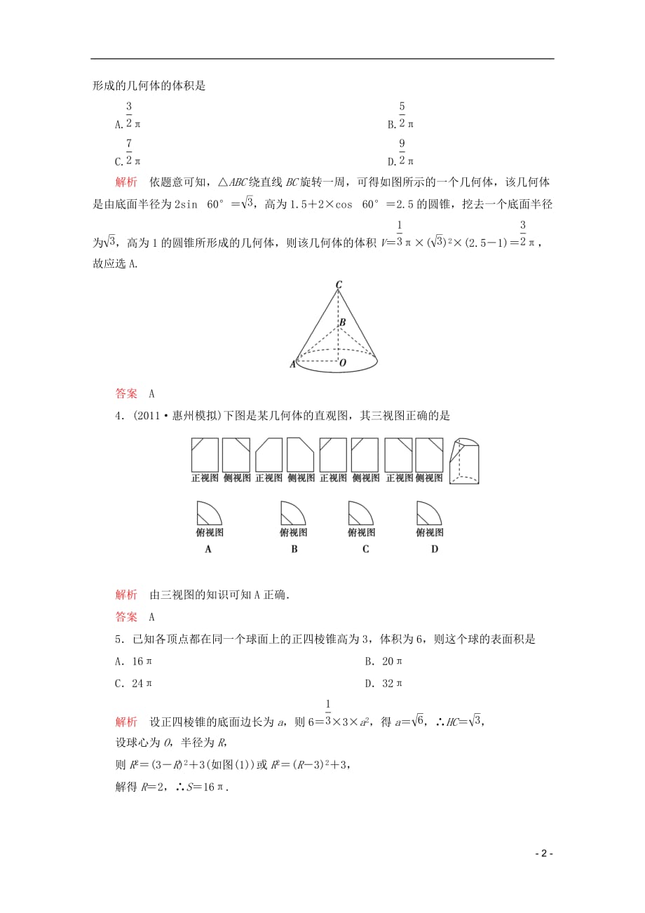 【导学教程】2012届高三数学二轮复习 专题四第一讲综合验收评估试题 理 北师大版_第2页