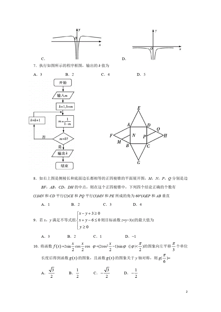 名校高三理科数学(附解析)-_第2页