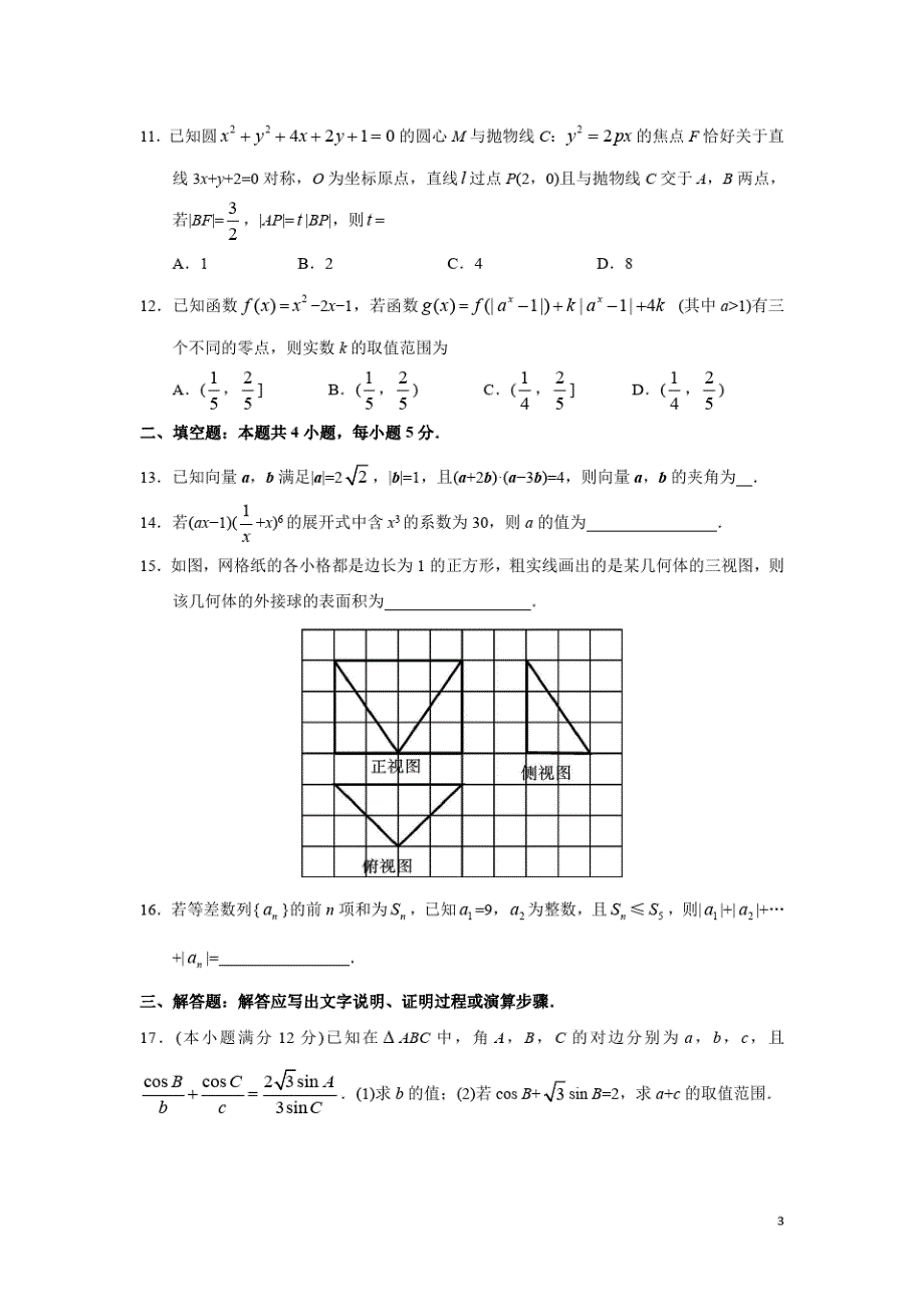 名校高三理科数学(附解析)-_第3页