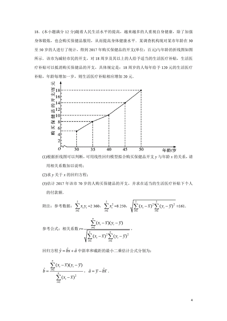 名校高三理科数学(附解析)-_第4页