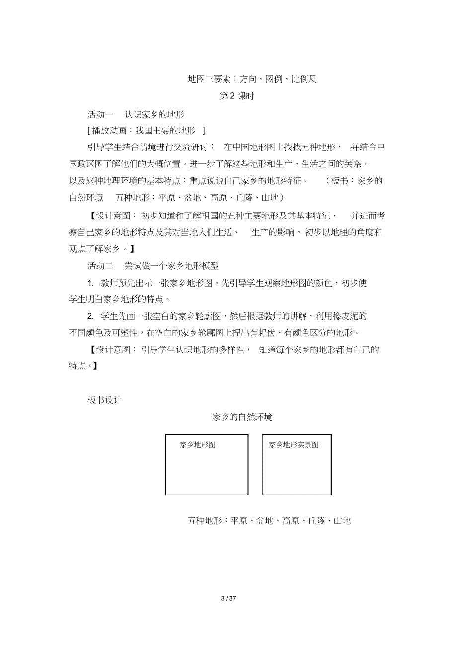 小学四年级《道德与法治》下册教学设计_第3页