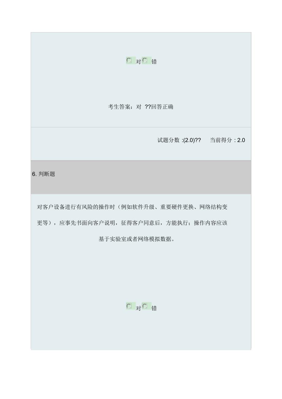 网络安全服务上岗证考试题及答案精品_第4页