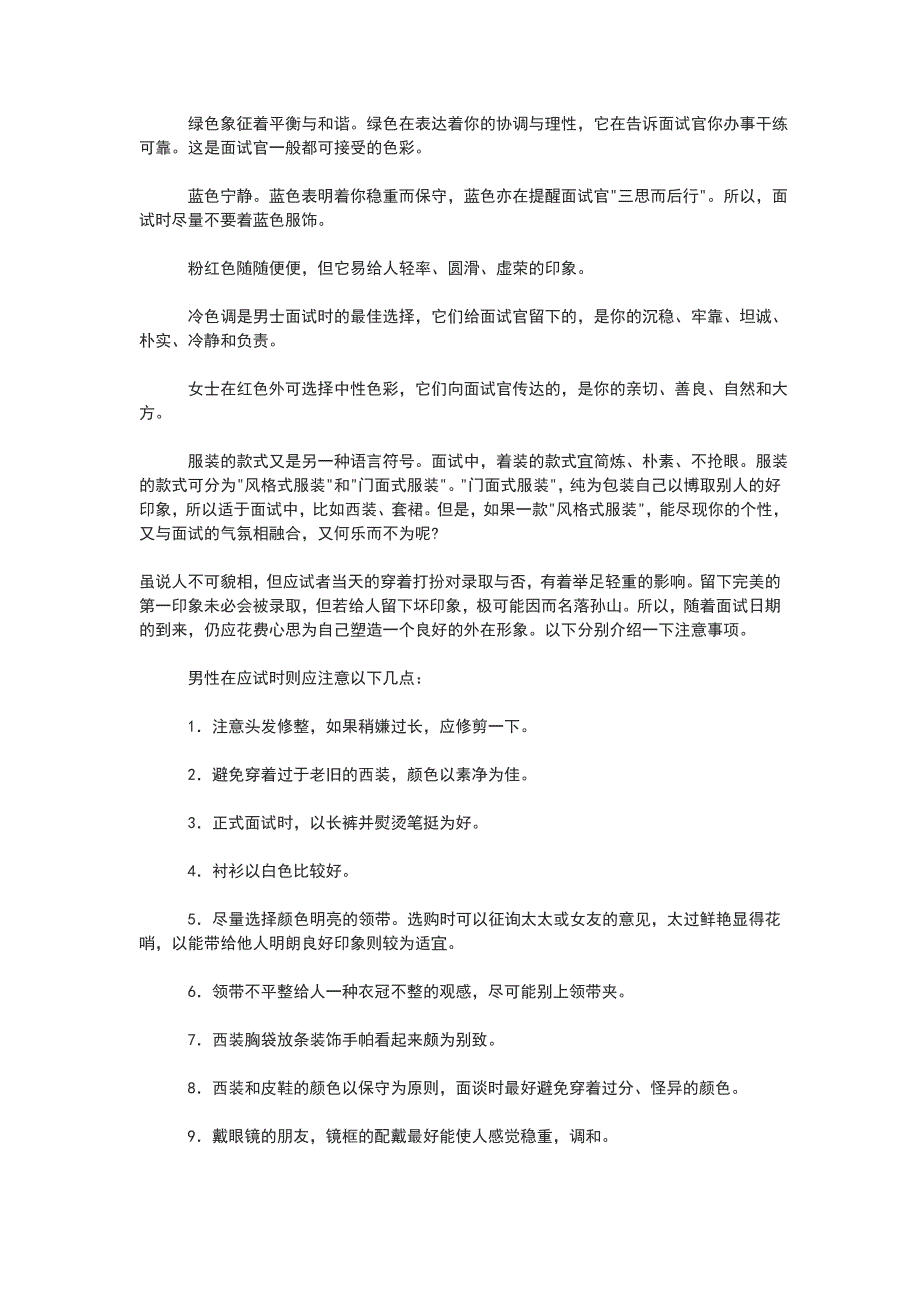 （精选）公务员面试礼仪篇_第4页