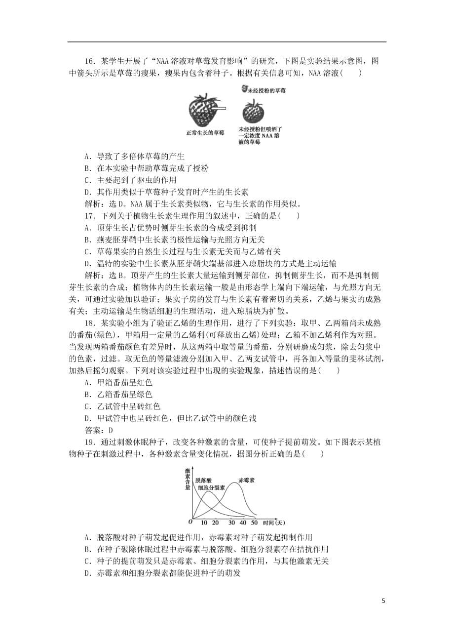 【优化方案】2012高中生物 第3章本章优化总结 新人教版必修3_第5页