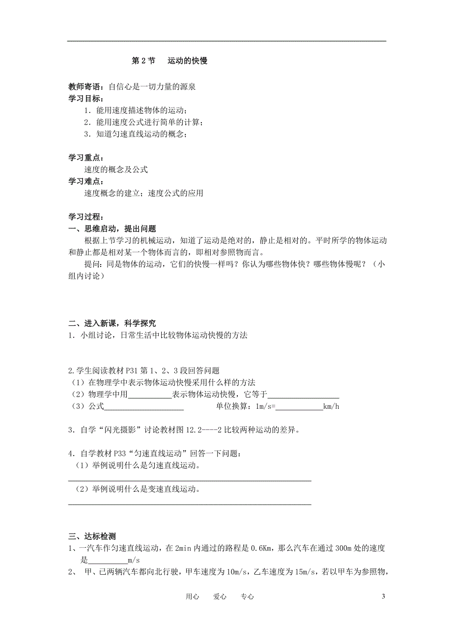 山东省新泰实验中学2011-2012学年九年级物理上学期第12章《运动和力》学案 （无答案） 人教新课标版_第3页