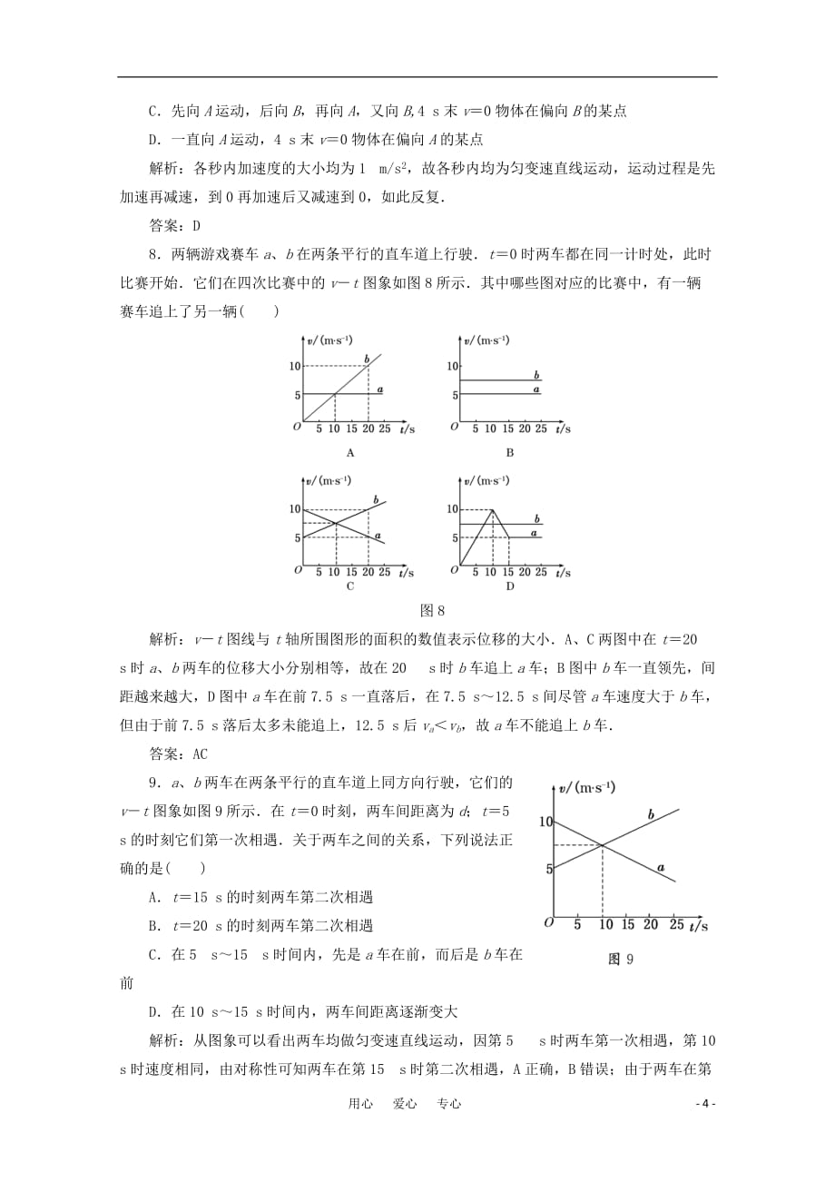 【三维设计】2012高考物理一轮复习 第一章 第3单元 课下提知能 必修1_第4页