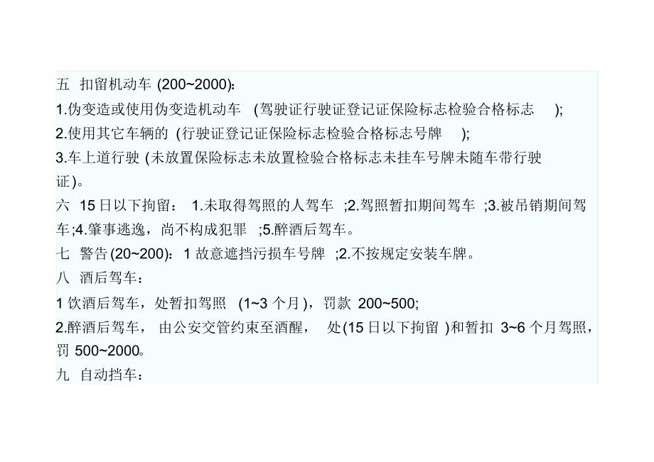 2020科目一考试技巧记忆口诀_第3页