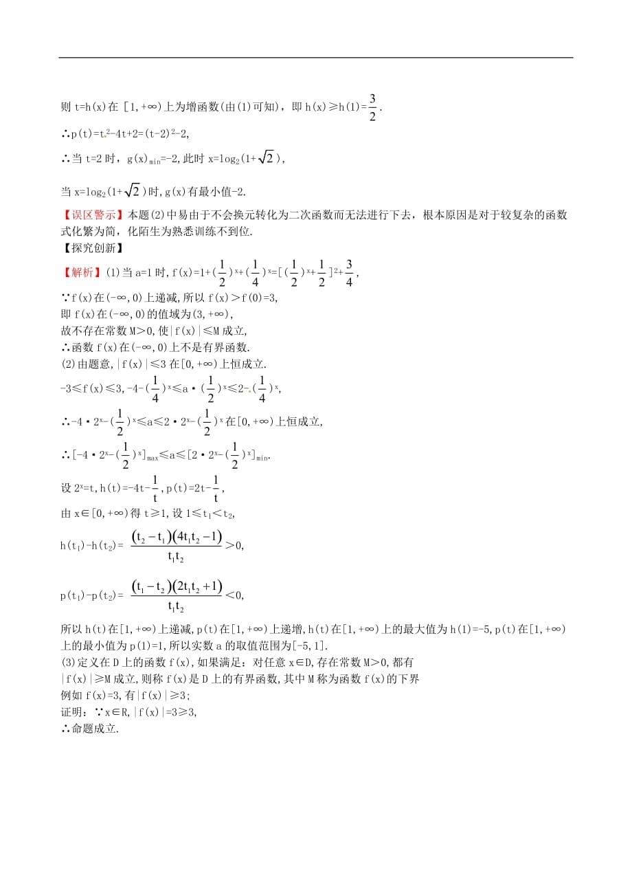 【全程复习方略】湖南省2013版高中数学 2.5系数函数提能训练 理 新人教A版_第5页