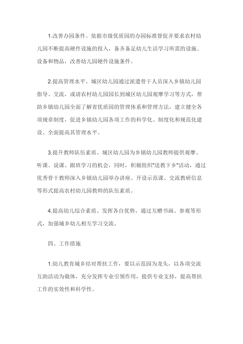 教师个人精准扶贫帮扶计划范文_第4页