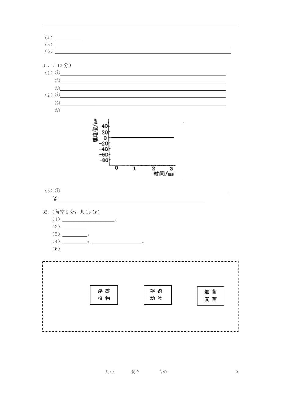 浙江省台州市椒江区2013届高三生物上学期第一次月考试题新人教版_第5页