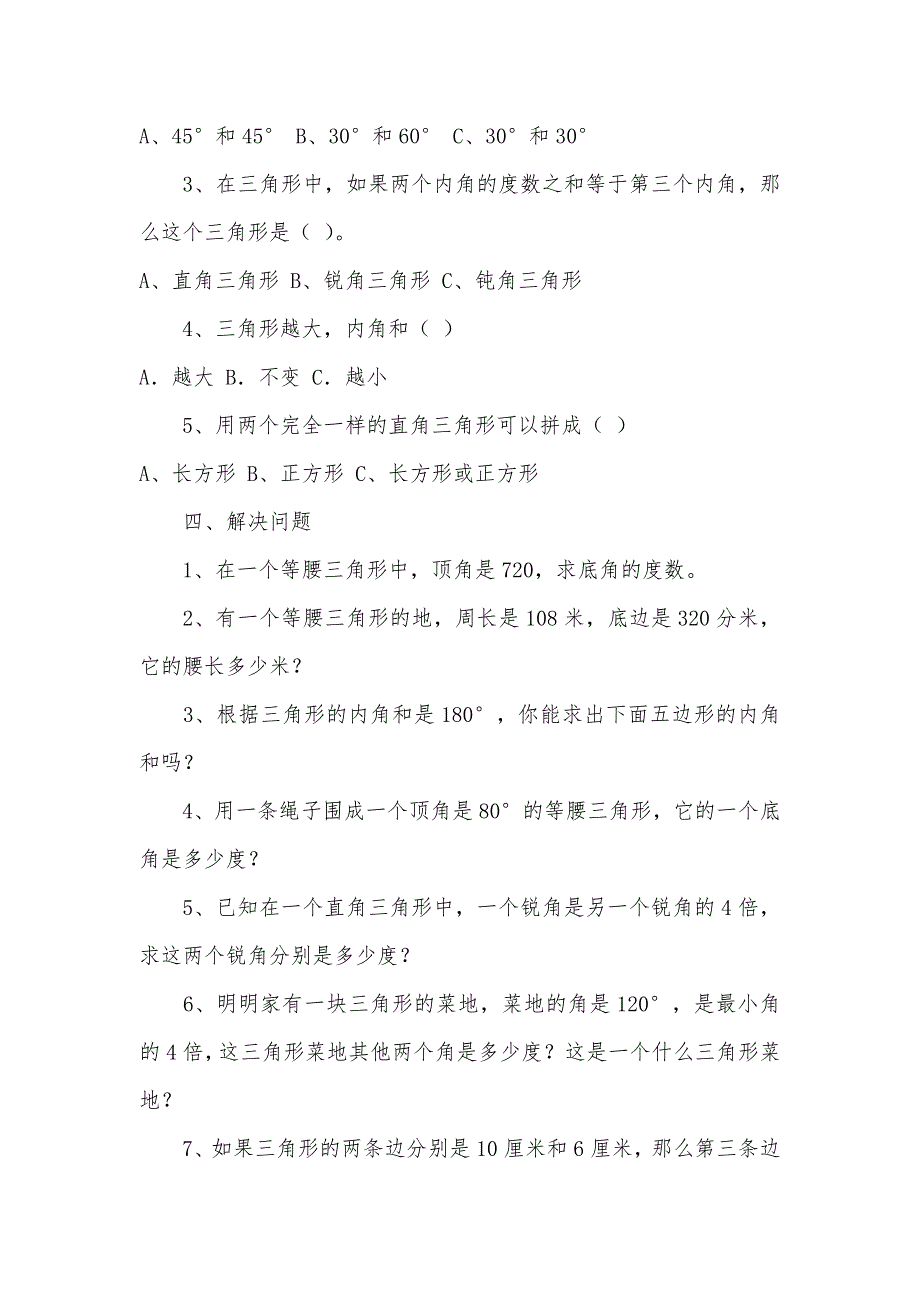 人教版四年级下册数学第五单元考试卷_第3页