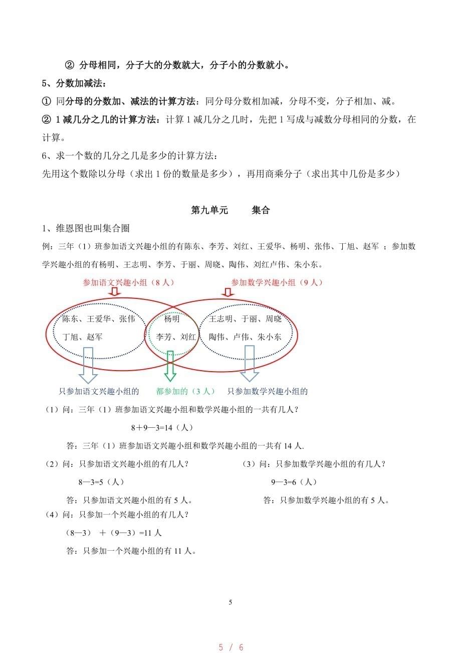 人教版小学数学三年级上册知识点归纳[参考]_第5页