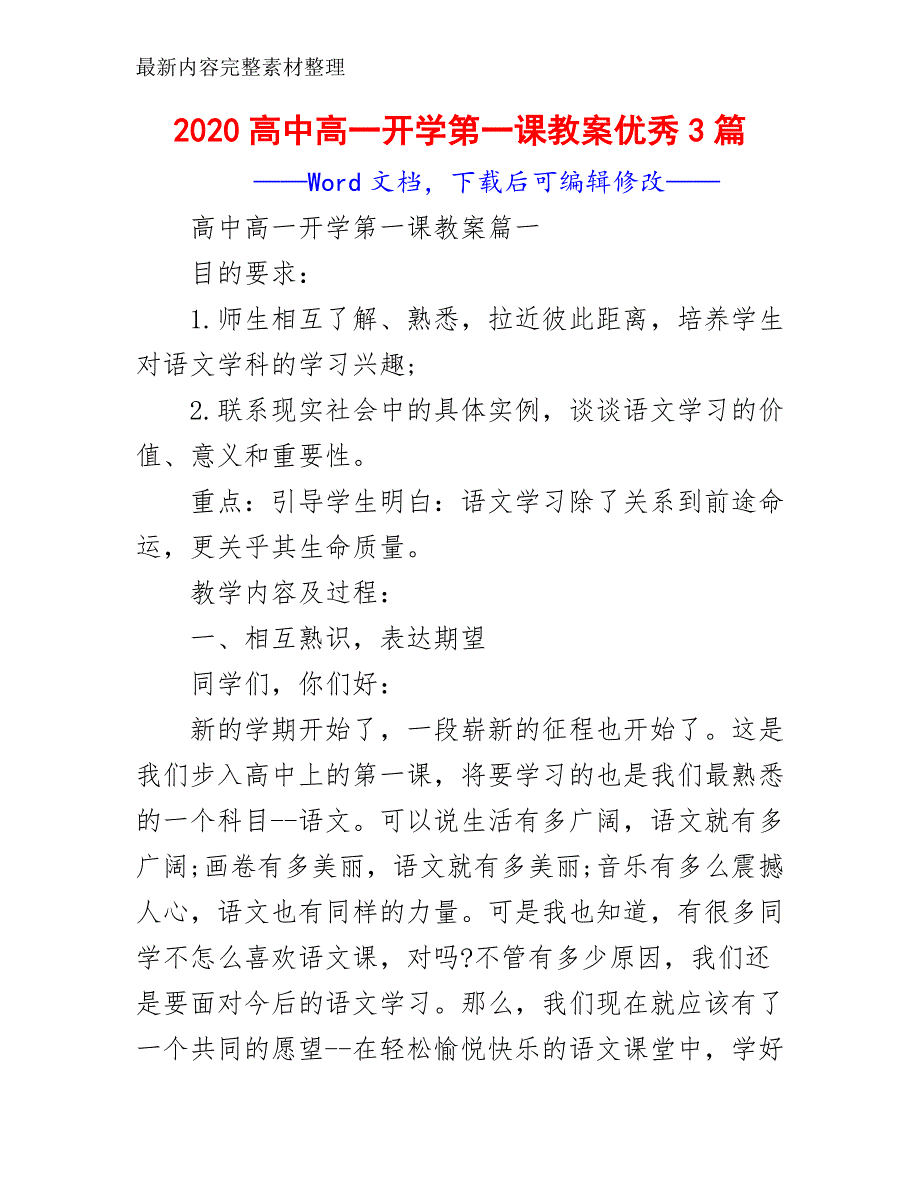 2020高中高一开学第一课教案优秀3篇_第2页