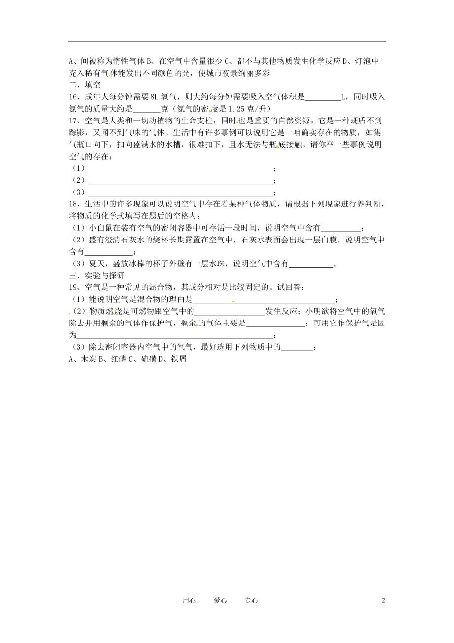 江苏省泗阳县九年级化学 第三单元测试 苏教版_第2页