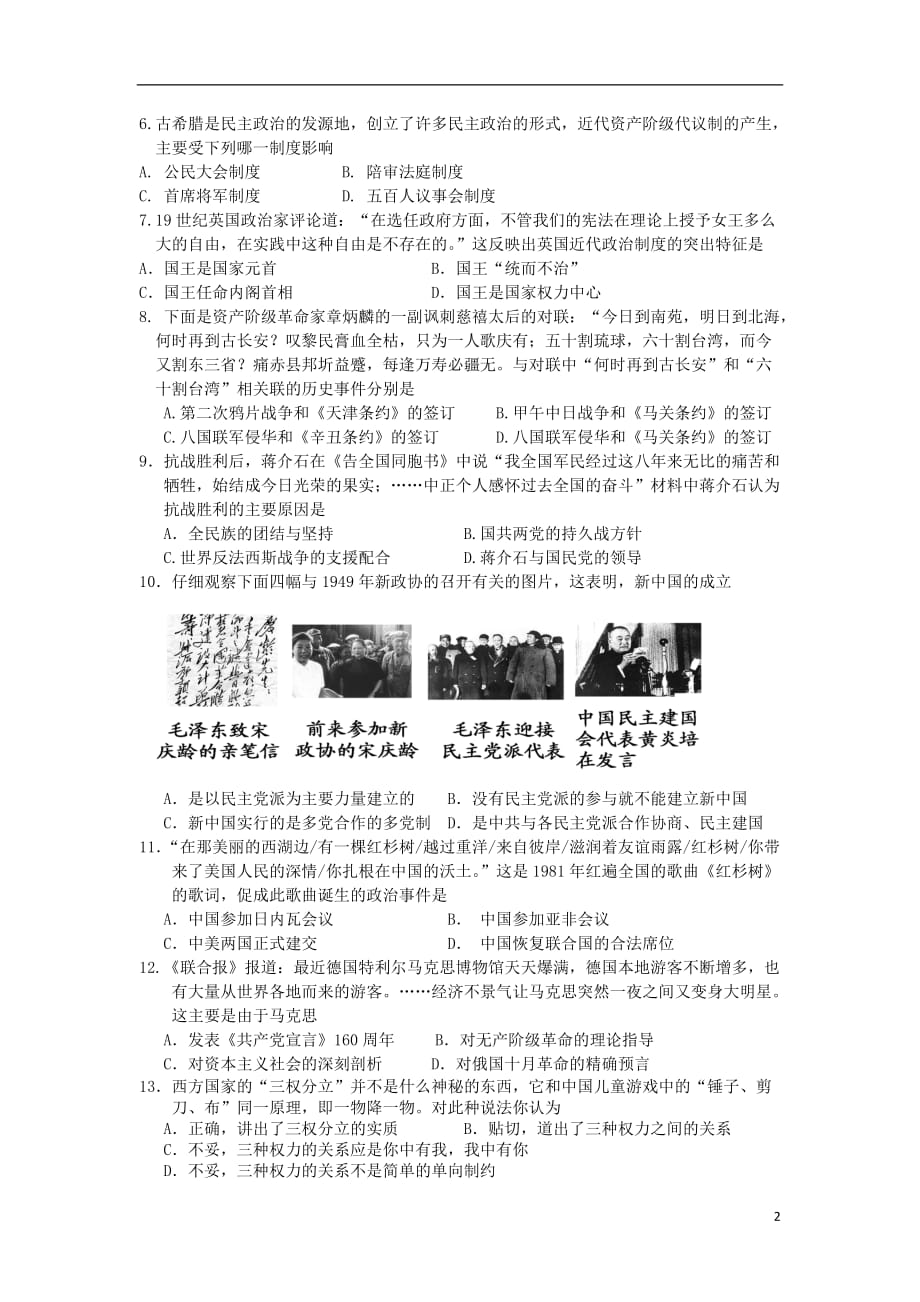 河北省2012-2013学年高一历史下学期第三次月考试题新人教版_第2页