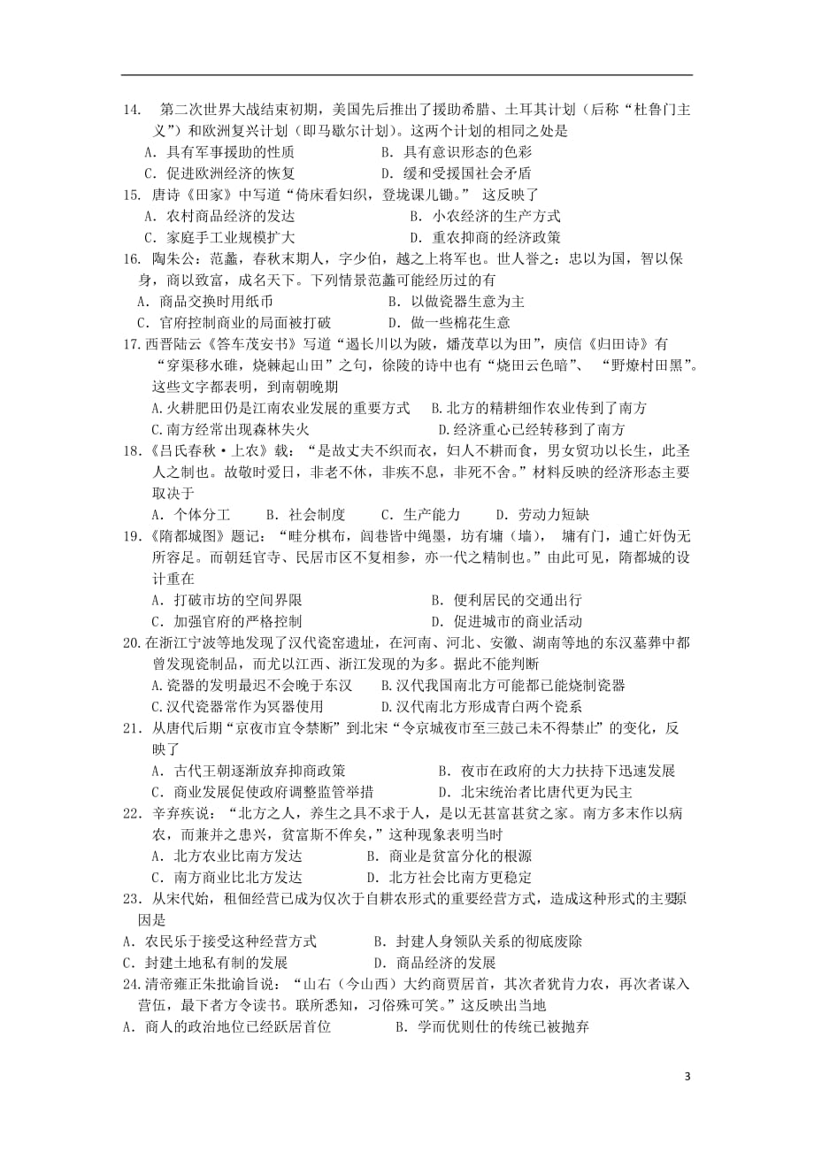 河北省2012-2013学年高一历史下学期第三次月考试题新人教版_第3页