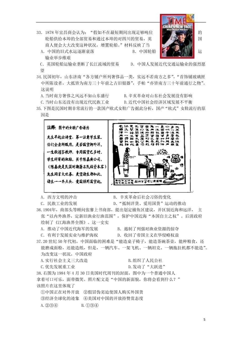 河北省2012-2013学年高一历史下学期第三次月考试题新人教版_第5页