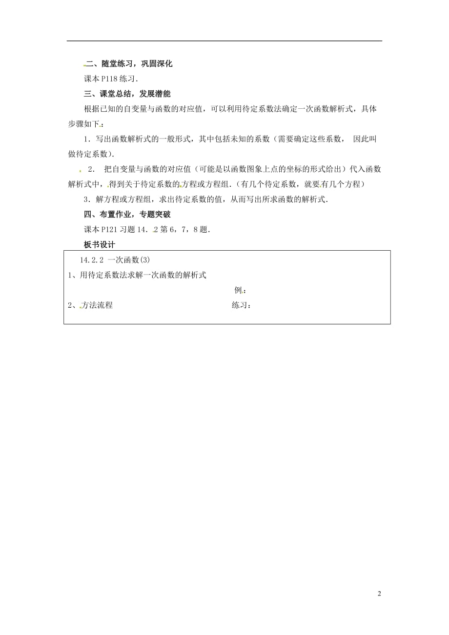 河南省洛阳市第十一中学八年级数学上册 14.2.2 一次函数教案（1）_第2页