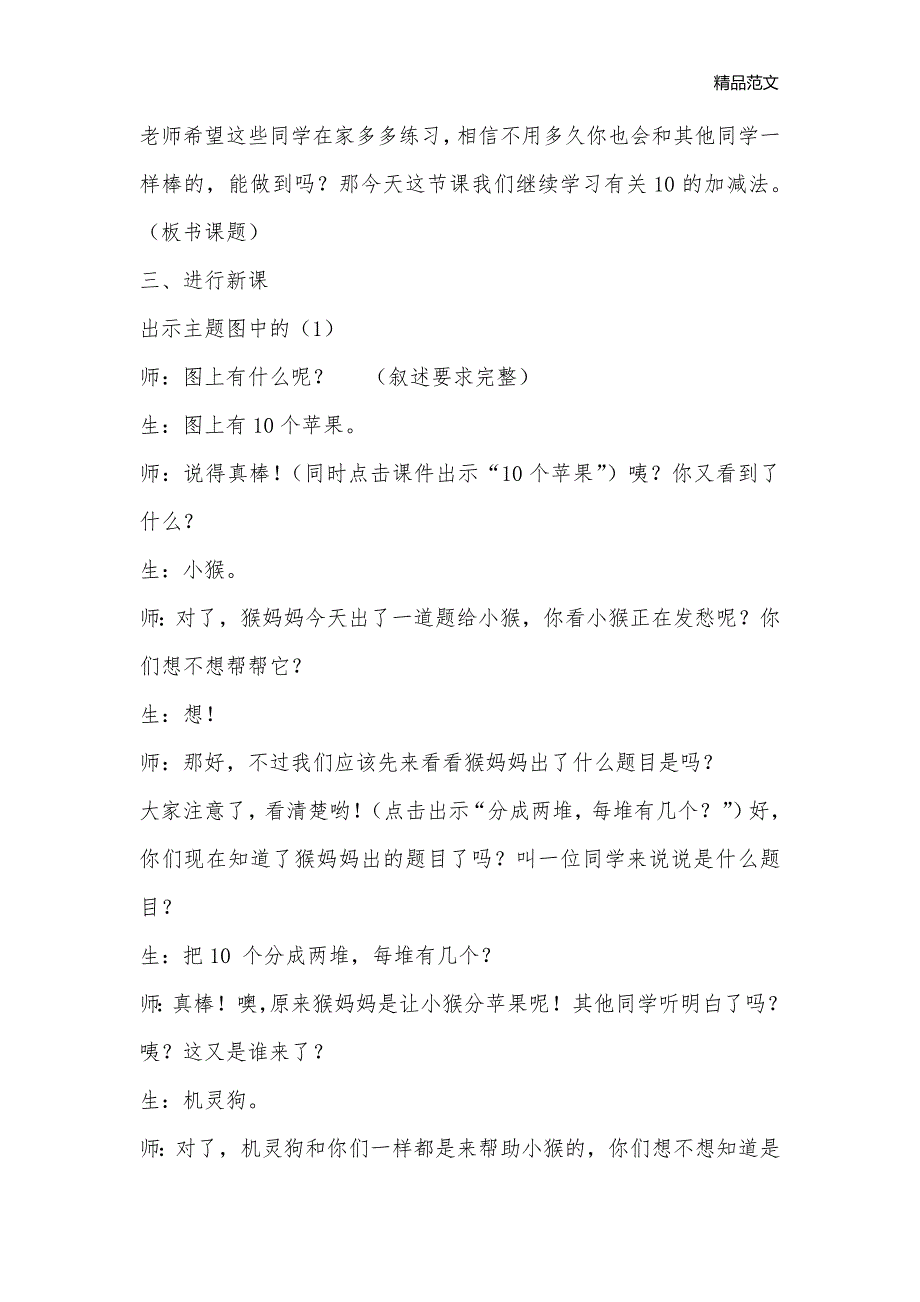 “分苹果”教学设计_小学一年级数学教案_第2页