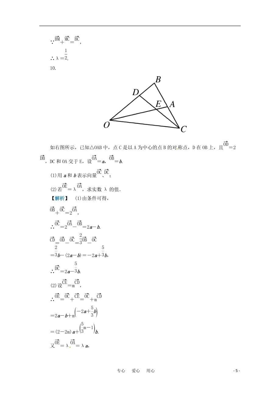 2011届高考数学 3.8三角函数、平面向量限时智能检测 新人教版_第5页
