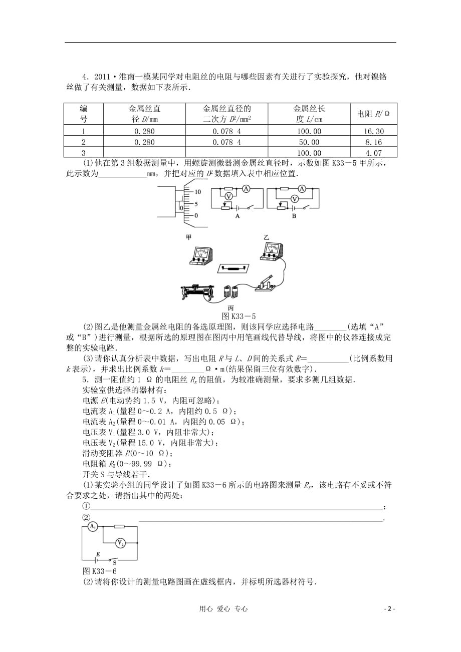 辽宁省2013届高考物理第一轮课时检测试题 第33讲 电学实验(一)_第2页