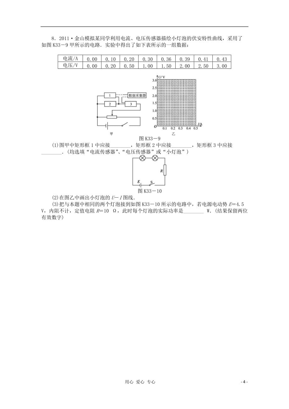 辽宁省2013届高考物理第一轮课时检测试题 第33讲 电学实验(一)_第4页