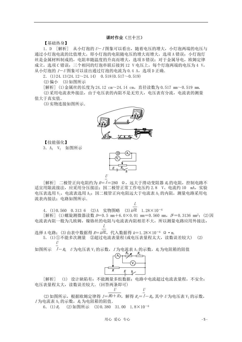 辽宁省2013届高考物理第一轮课时检测试题 第33讲 电学实验(一)_第5页