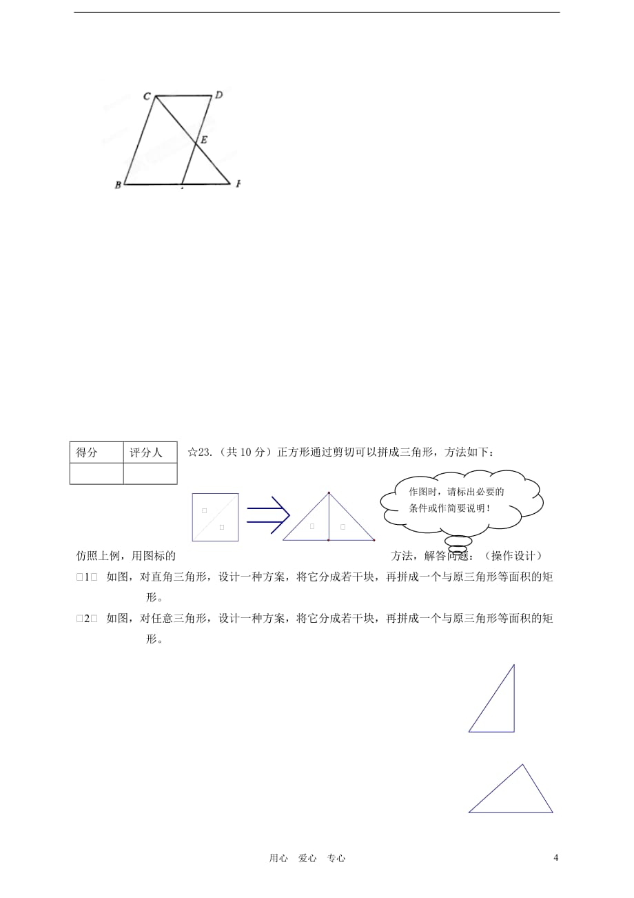 山东省临沂市河东区教师命题能力比赛2010-2011学年八年级数学下学期期末模拟考试试题（一） 人教新课标版_第4页