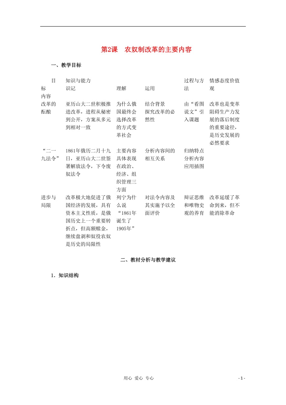 2012高中历史 7.2《农奴制改革的主要内容》教案 新人教版选修1_第1页