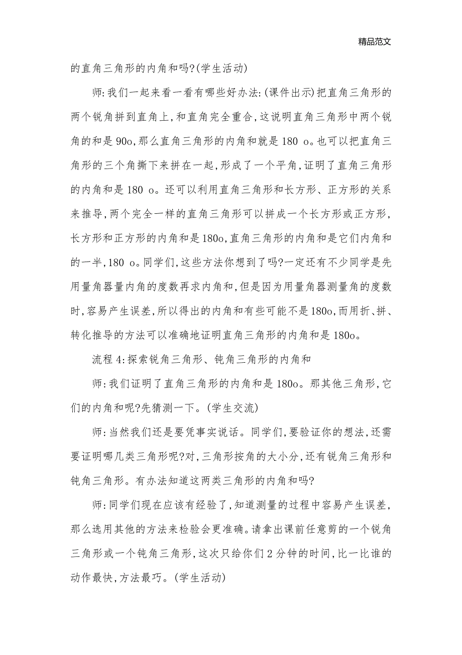 “三角形的内角和”教学方案_小学四年级数学教案_第3页