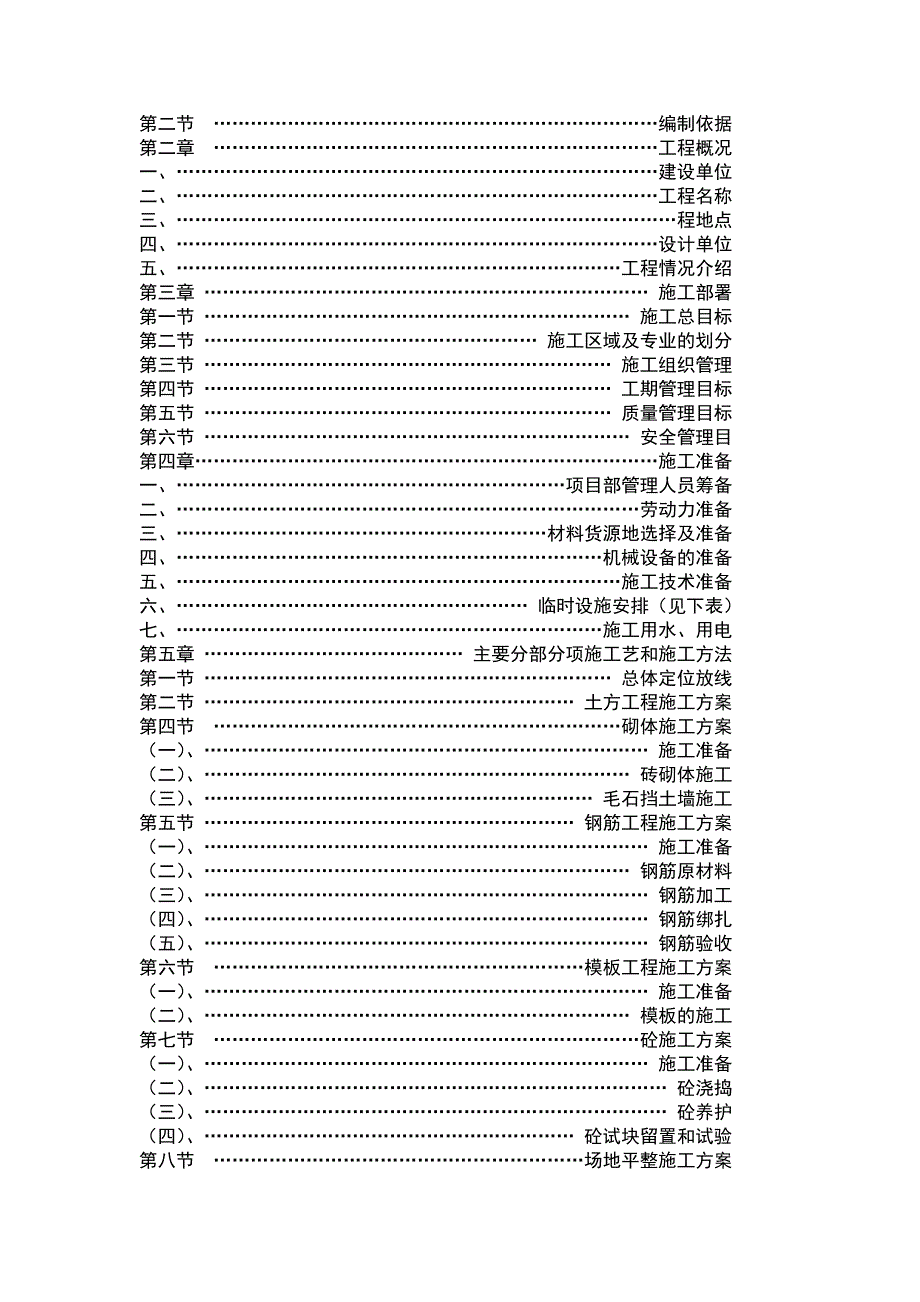 （精选）景区提升改造项目工程施工组织设计_第2页