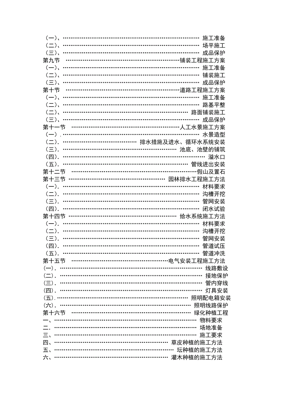 （精选）景区提升改造项目工程施工组织设计_第3页