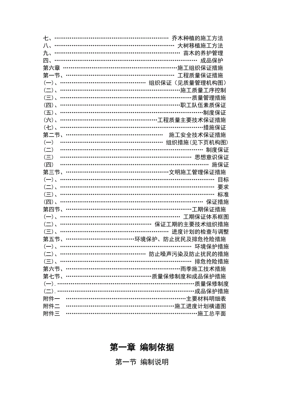 （精选）景区提升改造项目工程施工组织设计_第4页