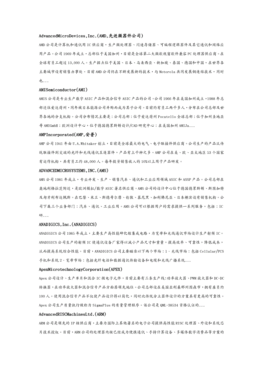 {生产管理知识}半导体生产商目录_第3页