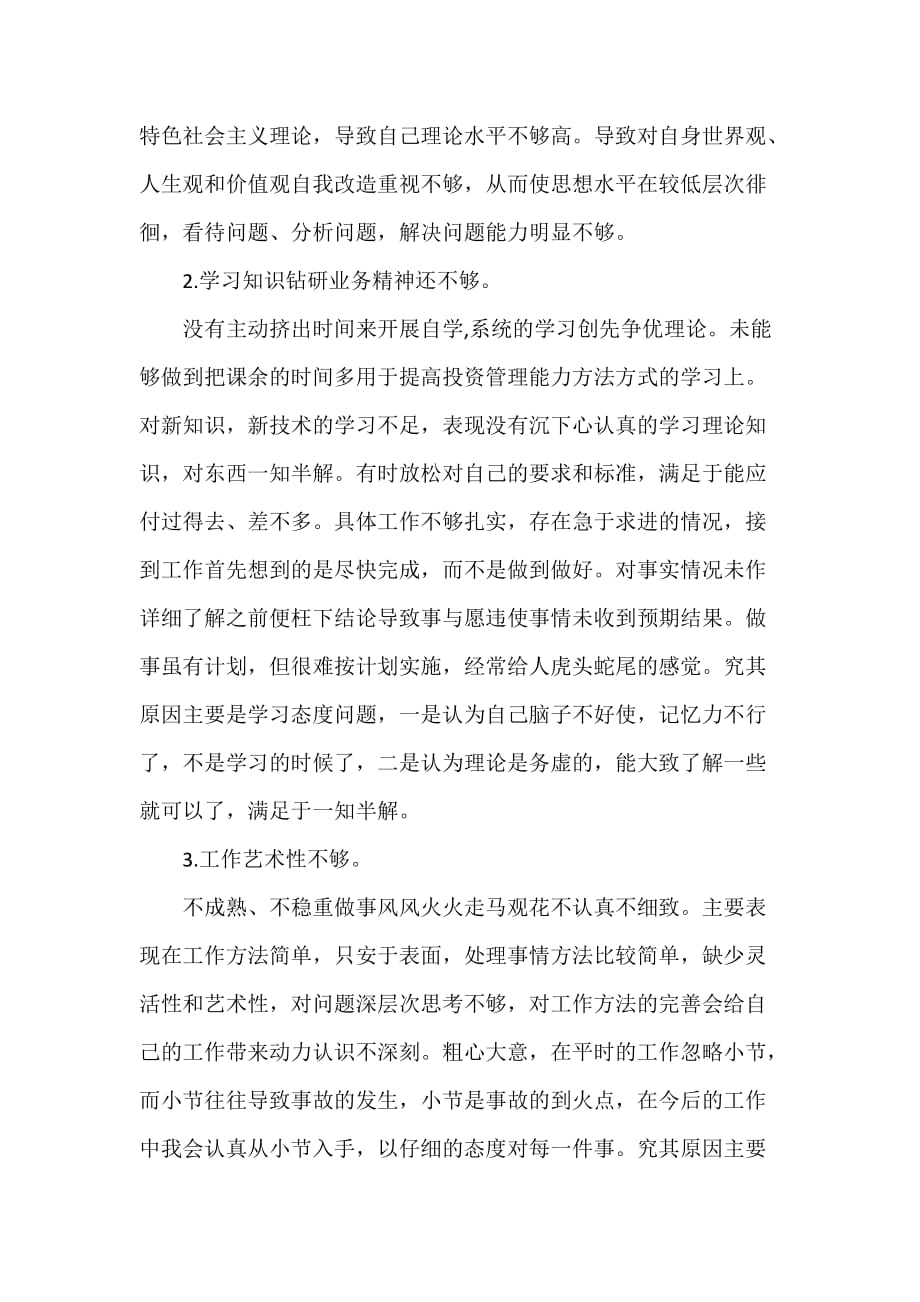 党员批评与自我批评发言材料3篇_第2页