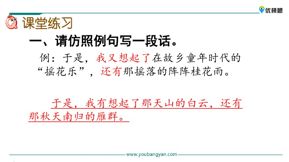 【精品语文课件】2020年最新版四年级上册语文课件3桂花雨新课标改编版_56-60_第3页